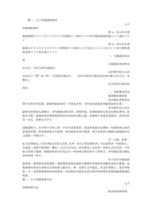 儿子结婚请帖称呼