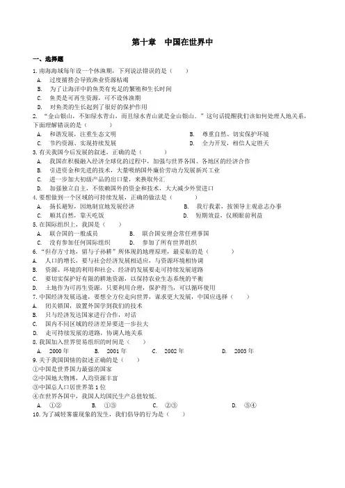 部编人教版八年级地理下册第10章测试题