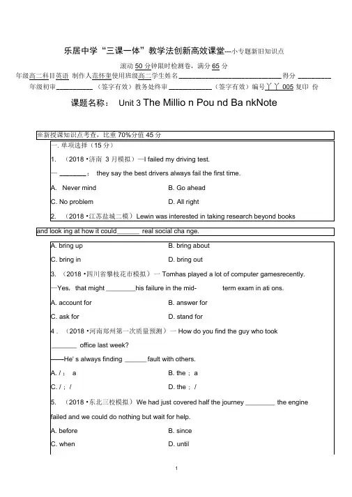 Unit3TheMillionPoundBankNote专题检测含答案解析