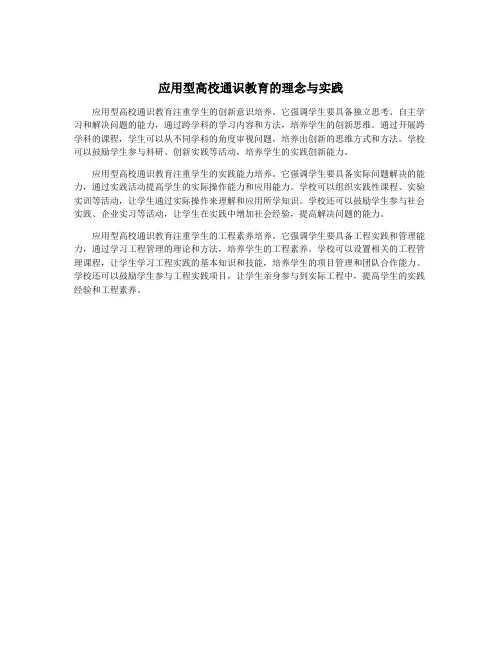 应用型高校通识教育的理念与实践