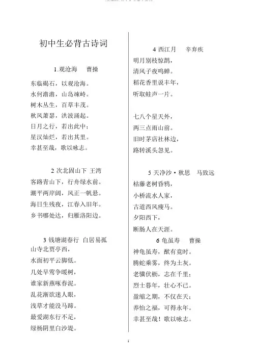 (完整版)初中生必背古诗词