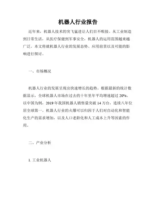 机器人行业报告