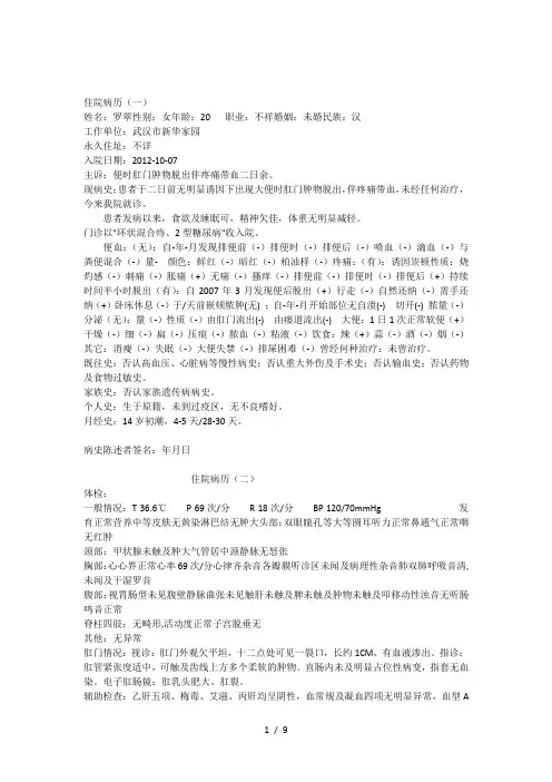 混合痔病历模板(0000)(00002)