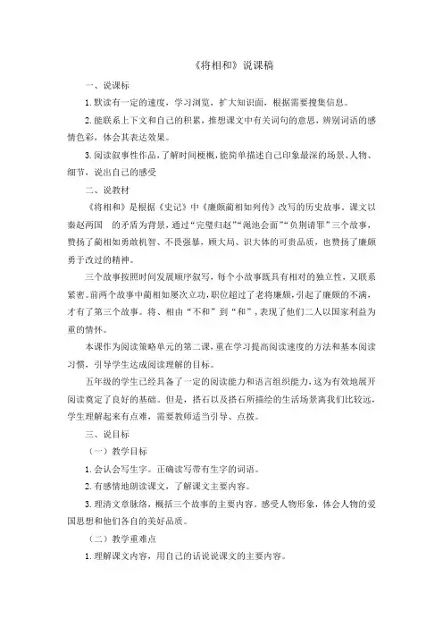 《将相和》说课稿
