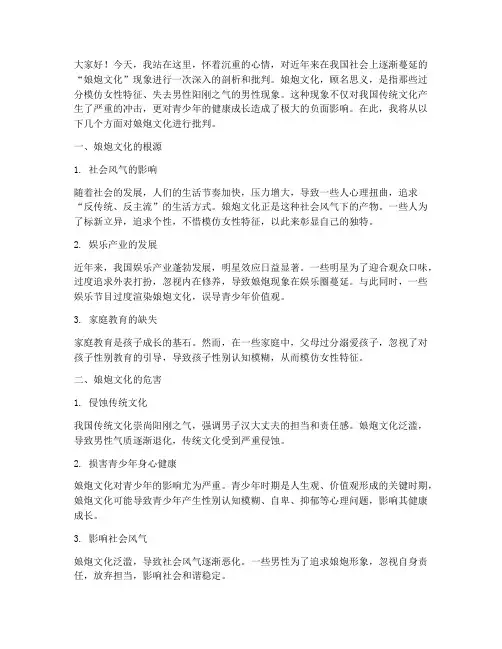 批判娘炮文化演讲稿范文