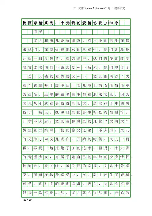 高一叙事作文：校园恋情系列：十元钱的爱情协议_1000字
