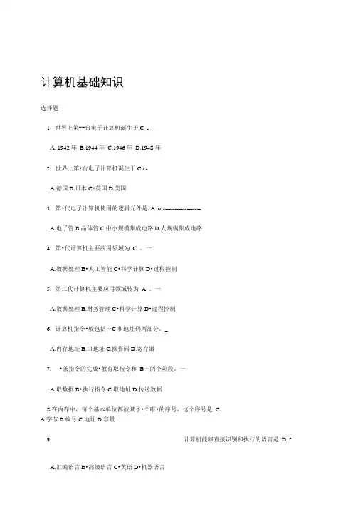 计算机应用基础作业及答案详解