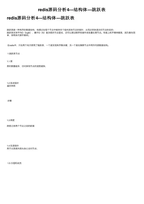 redis源码分析4---结构体---跳跃表