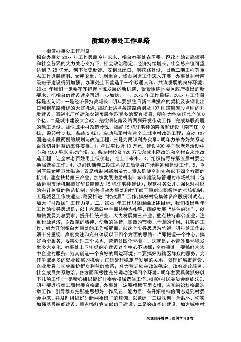 街道办事处工作思路_2