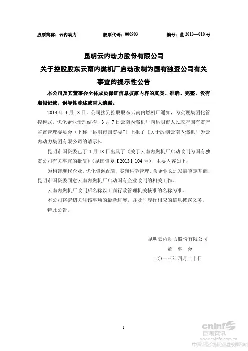 昆明云内动力股份有限公司 关于控股股东云南内燃机厂启动
