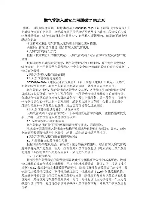 燃气管道入廊安全问题探讨 宗志东