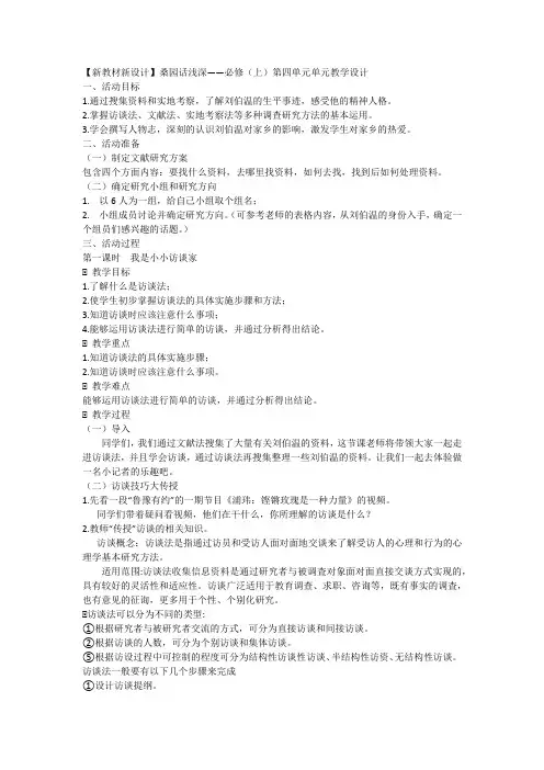 第四单元单元教学设计高中语文必修上册