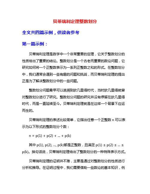 贝蒂瑞利定理整数划分