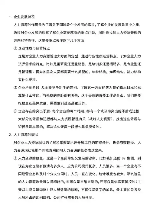 人力资源管理笔记