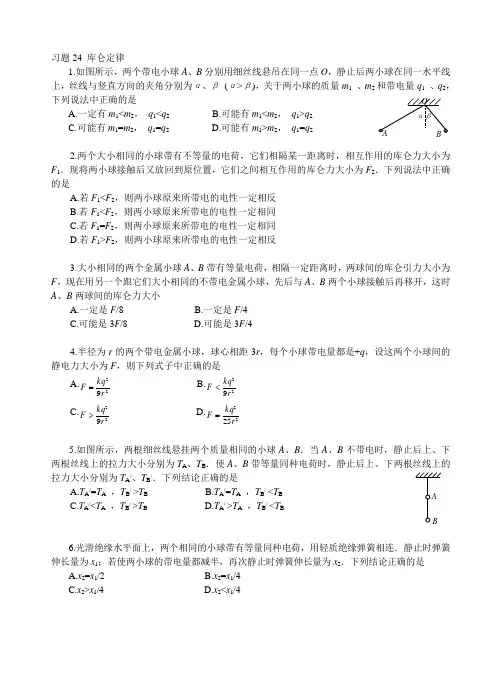 库仑定律专项练习题及答案(供参考)