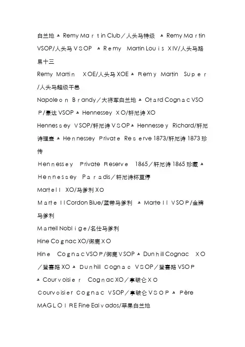 洋酒酒名大全