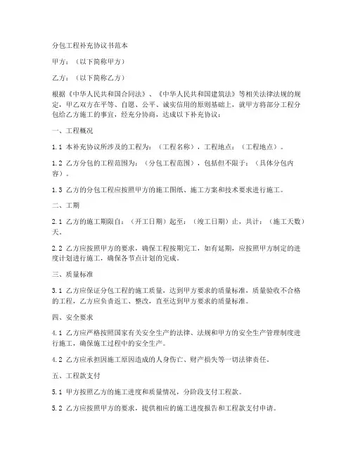 分包工程补充协议书范本