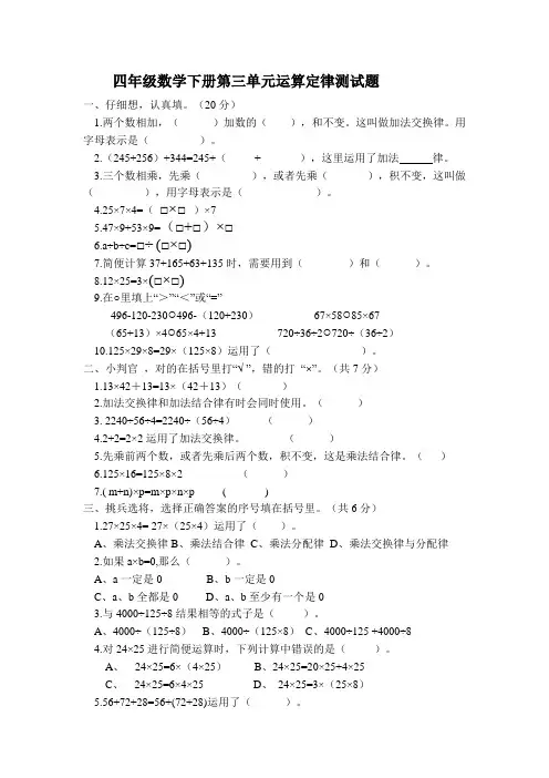 人教版四年级数学下册第三单元运算定律测试卷含答案