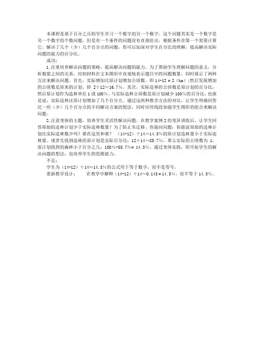 百分数解决问题(二)教学反思