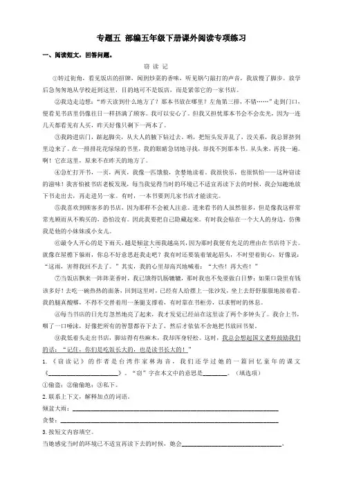 部编版五年级语文下册课外阅读专项练习(带答案)