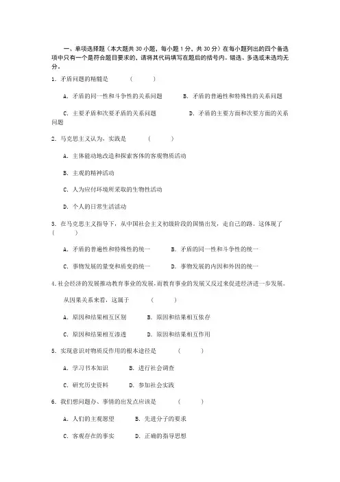浙江工业大学马原试卷