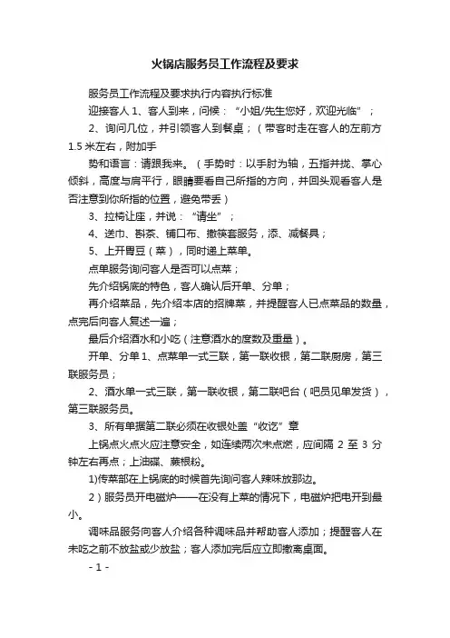 火锅店服务员工作流程及要求