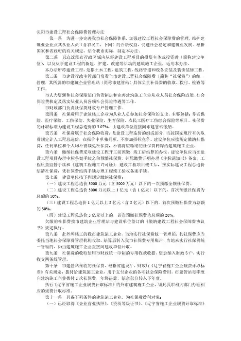 关于社保费(规费)的缴纳办法