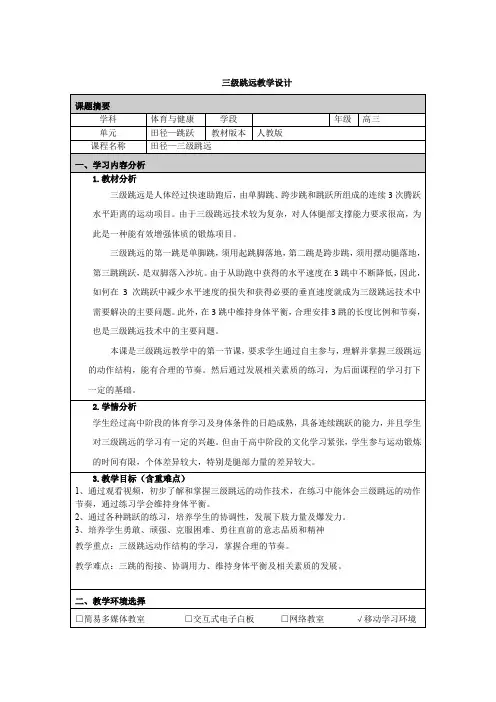 《三级跳远》教学设计