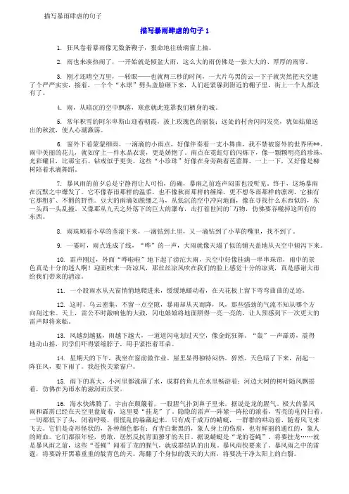 描写暴雨肆虐的句子