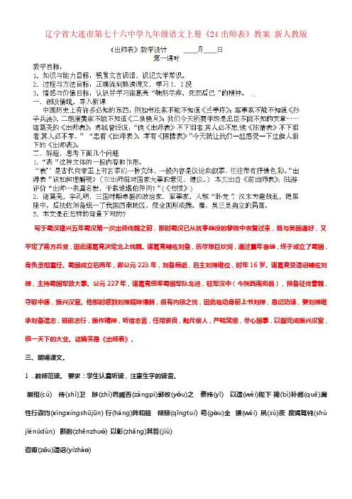 九年级语文上册24出师表教案新人教版