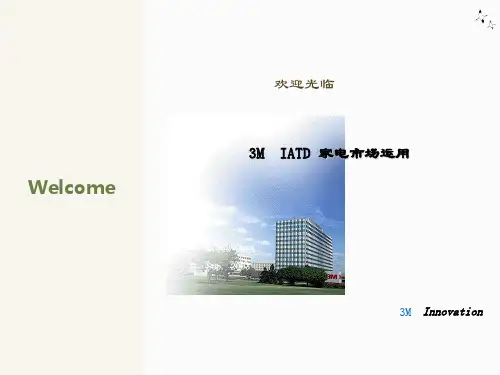 粘胶技术在家电行业的应用