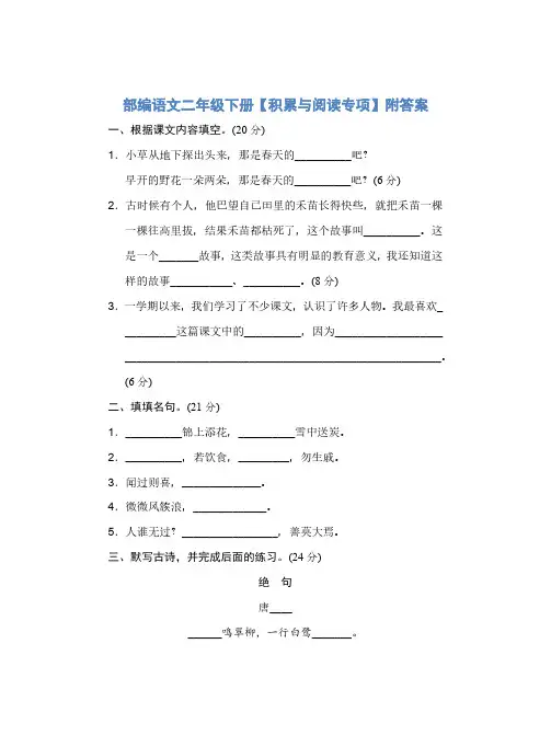 2019年部编语文二年级下册【积累与阅读专项】附答案