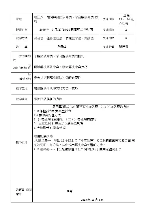 团队合作教案--团队冲突冲突处理.doc
