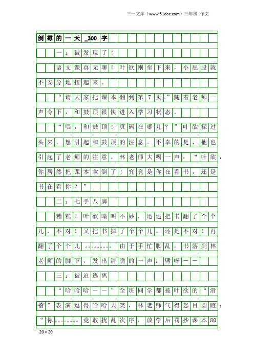 三年级作文：倒霉的一天_300字_1