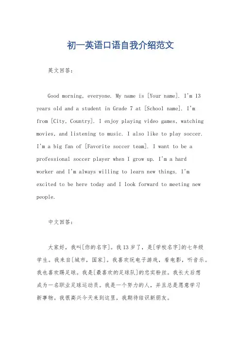 初一英语口语自我介绍范文