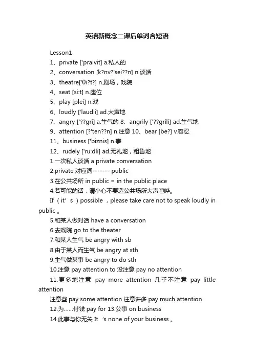 英语新概念二课后单词含短语