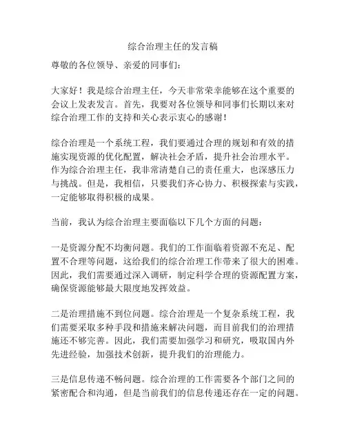 综合治理主任的发言稿