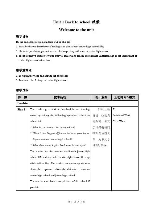 牛津版必修一Unit 1 Back to school Welcome to the unit教案