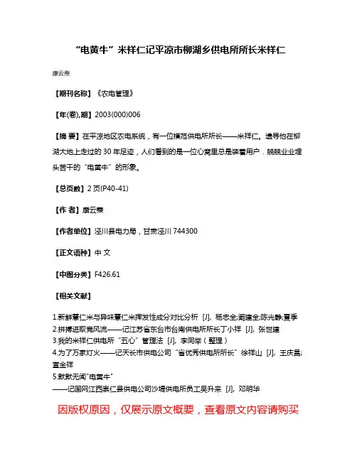 “电黄牛”米祥仁记平凉市柳湖乡供电所所长米祥仁