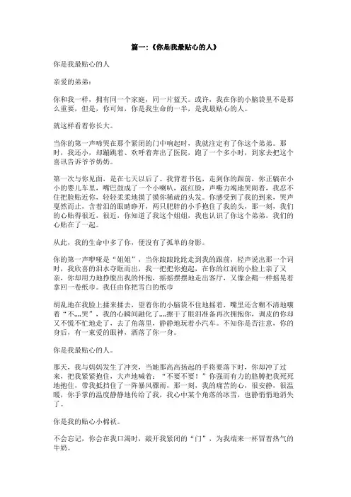 你是我最,的人作文1000