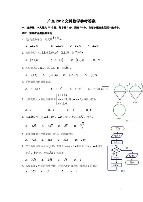 2012年广东高考文数试题版后面带答案