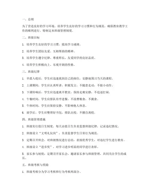 学校一年级班级管理制度