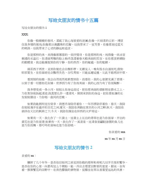 写给女朋友的情书十五篇
