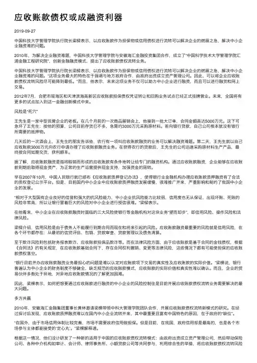 应收账款债权或成融资利器