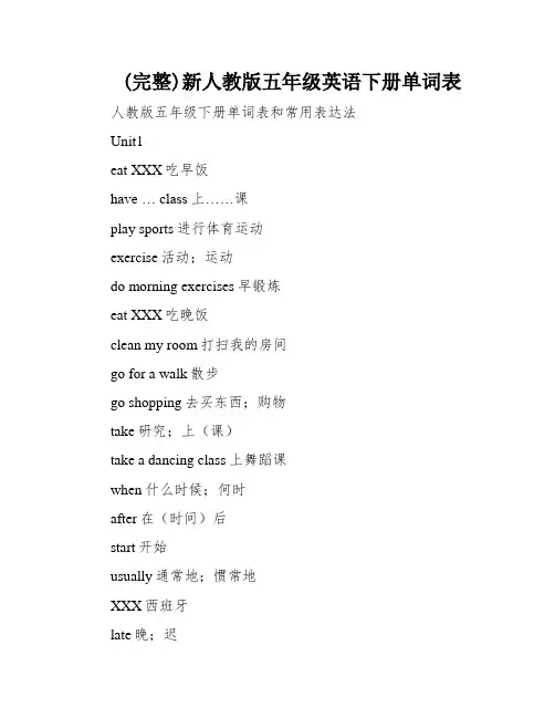 (完整)新人教版五年级英语下册单词表