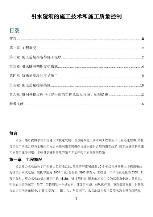 引水隧洞的施工技术和施工质量控制