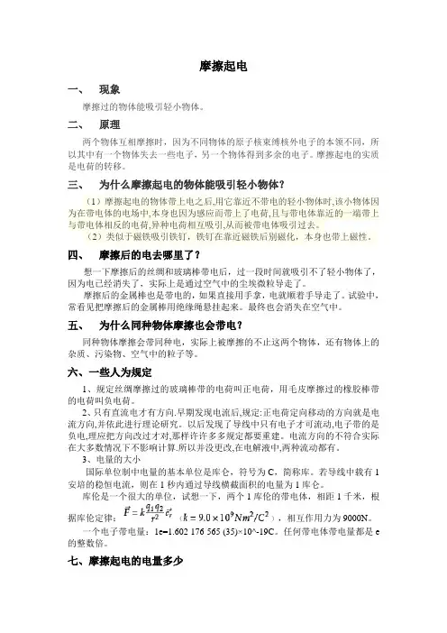 电的发展(一)摩擦起电