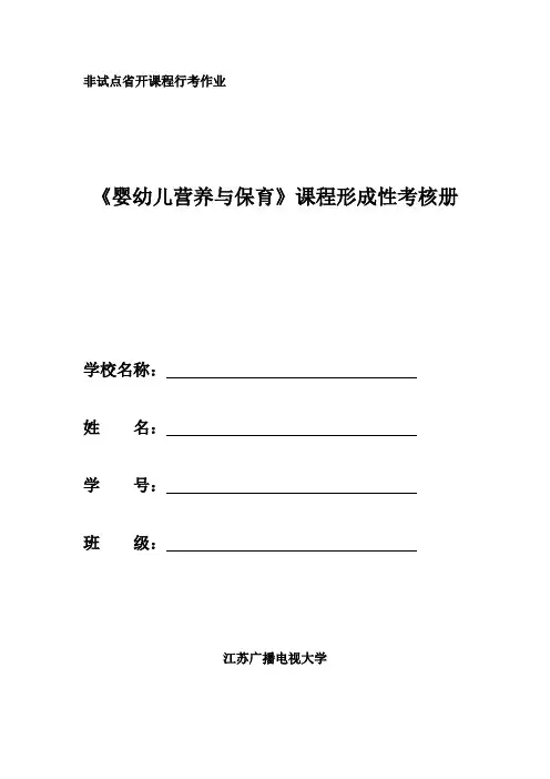 婴幼儿营养与保育作业答案