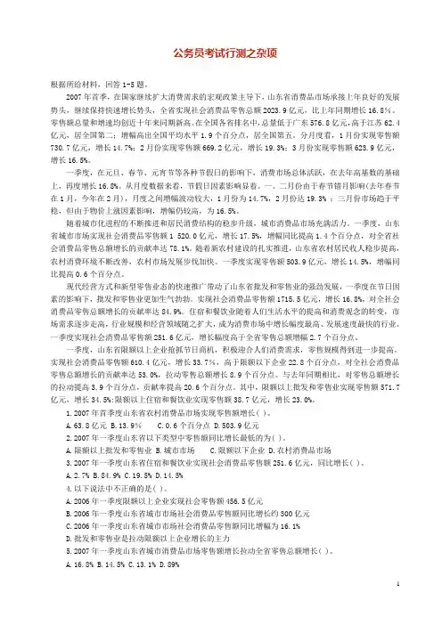 公务员考试行测之杂项模板