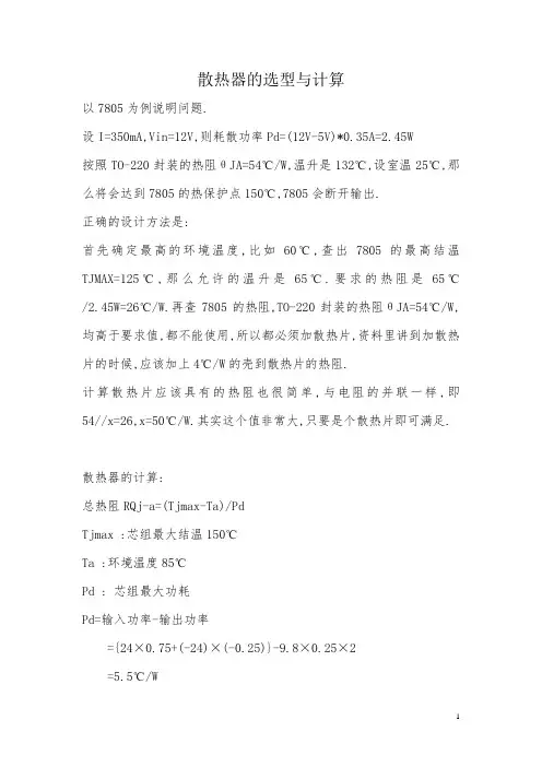 散热器的选型与计算